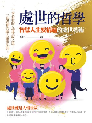cover image of 處世的哲學